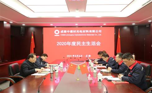 凱盛科技集團領導參加成都中建材民主生活會