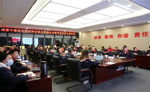 中建材蚌埠玻璃工業設計研究院副院長湯紅運到成都中建材講授主題黨課