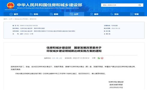 兩部門《城鄉(xiāng)建設(shè)領(lǐng)域碳達(dá)峰實(shí)施方案》：2025年新建公共機(jī)構(gòu)建筑、新建廠房屋頂光伏覆蓋率力爭(zhēng)達(dá)到50%