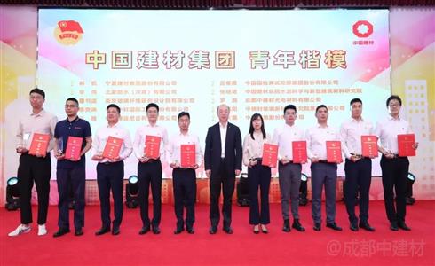 喜報(bào)丨成都中建材優(yōu)秀青年員工獲中國建材集團(tuán)、洛玻集團(tuán)表彰