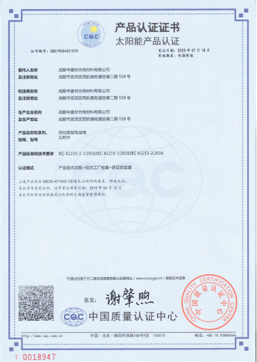 太陽能產品認證證書