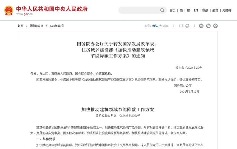 國(guó)務(wù)院印發(fā)《2024—2025年節(jié)能降碳行動(dòng)方案》