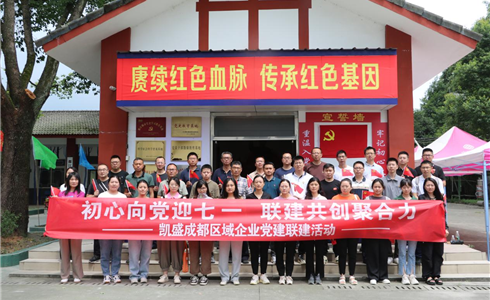 凝聚初心力量，共創(chuàng)發(fā)展新篇章——迎“七一”活動(dòng)紀(jì)實(shí)