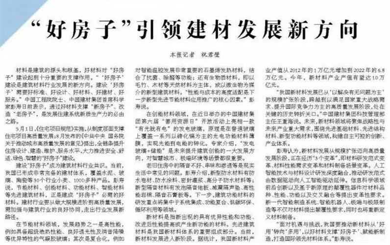 媒體聚焦丨經(jīng)濟(jì)日報：“好房子”引領(lǐng)建材發(fā)展新方向